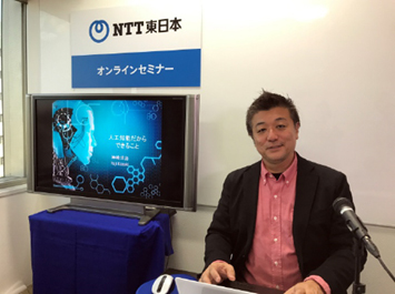 NTT東日本オンラインセミナー